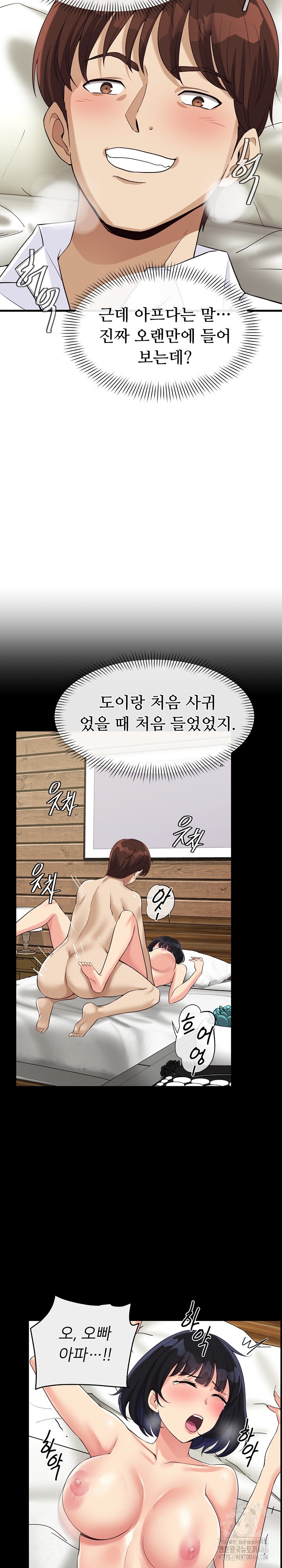 My Other Girlfriend Raw - Page 11