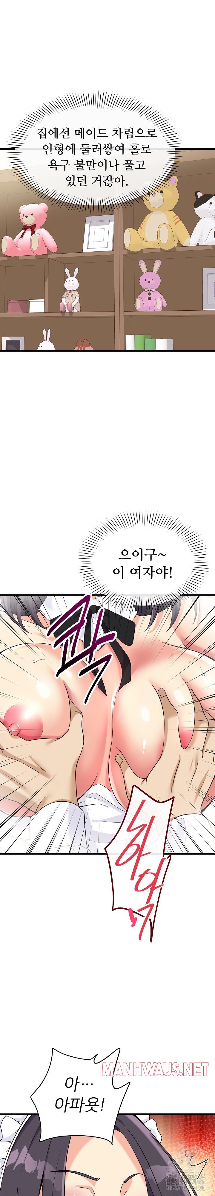 My Other Girlfriend Raw - Page 14