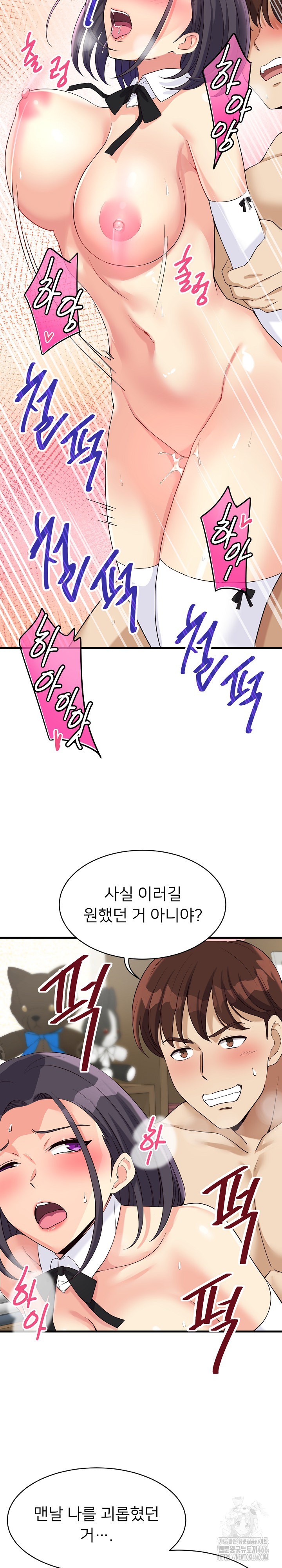 My Other Girlfriend Raw - Page 23