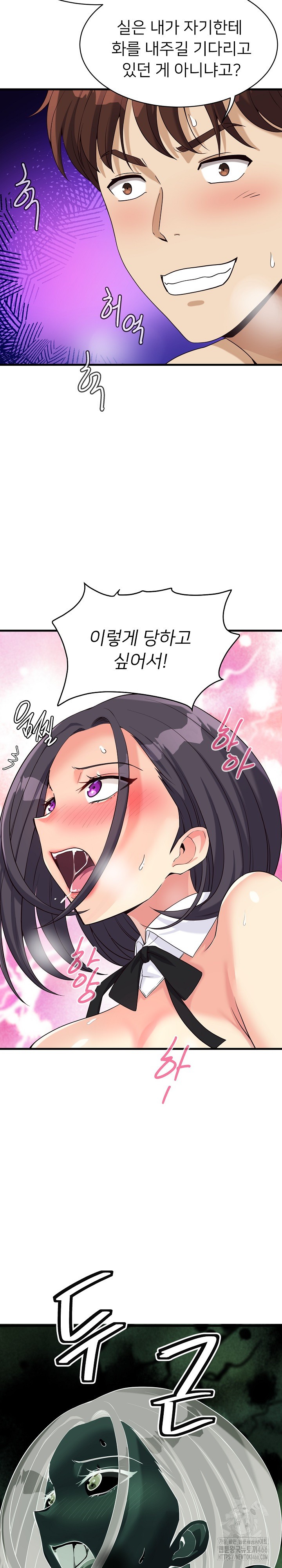 My Other Girlfriend Raw - Page 24
