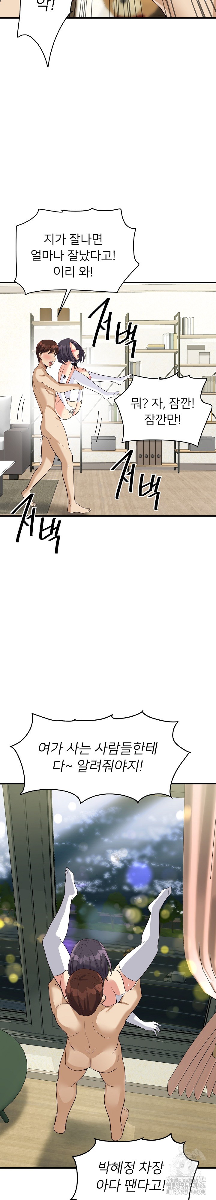 My Other Girlfriend Raw - Page 26
