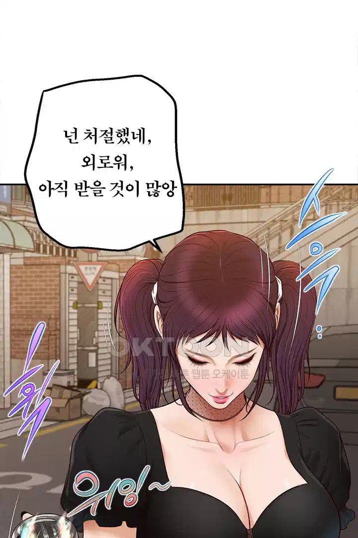 Yeoju and Haru Raw - Chapter 20 Page 73