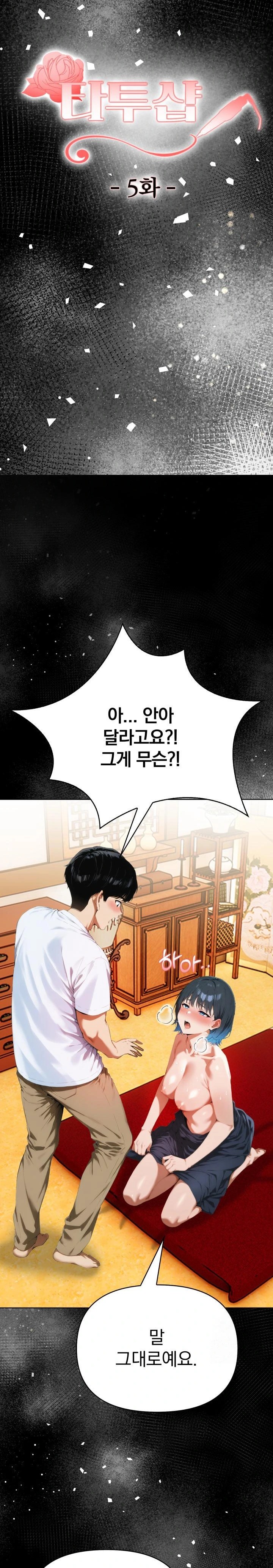 Tattoo Shop Raw - Page 4