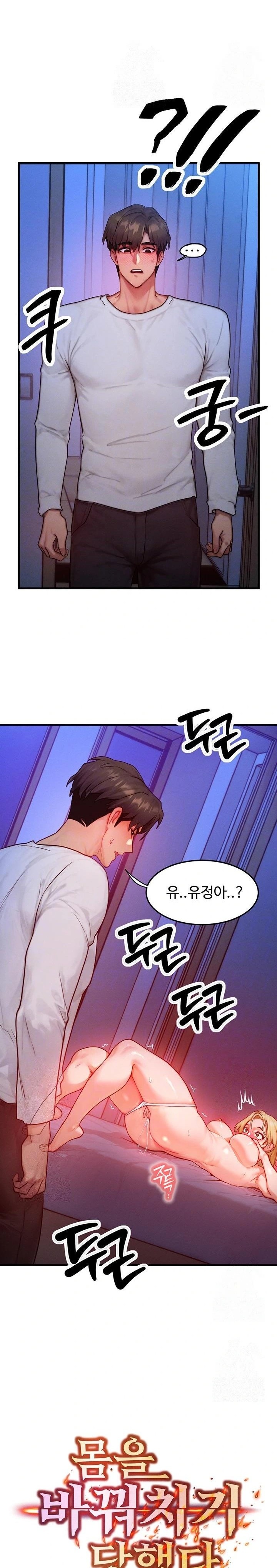 My Body Got Switched Raw - Page 4