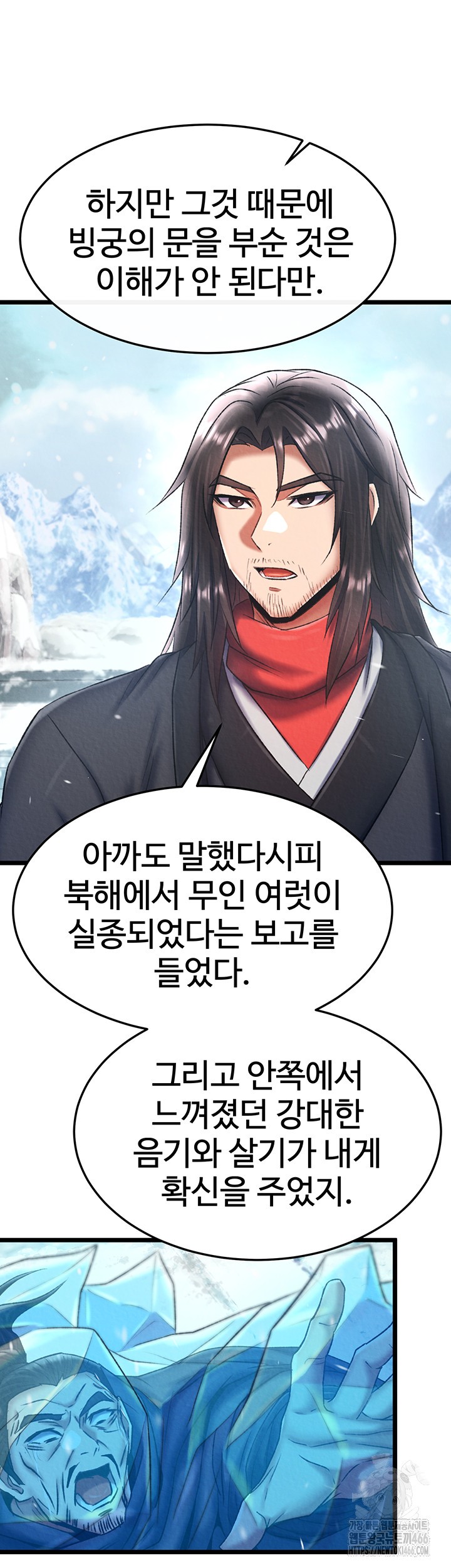 I Ended Up in the World of Murim Raw - Page 17