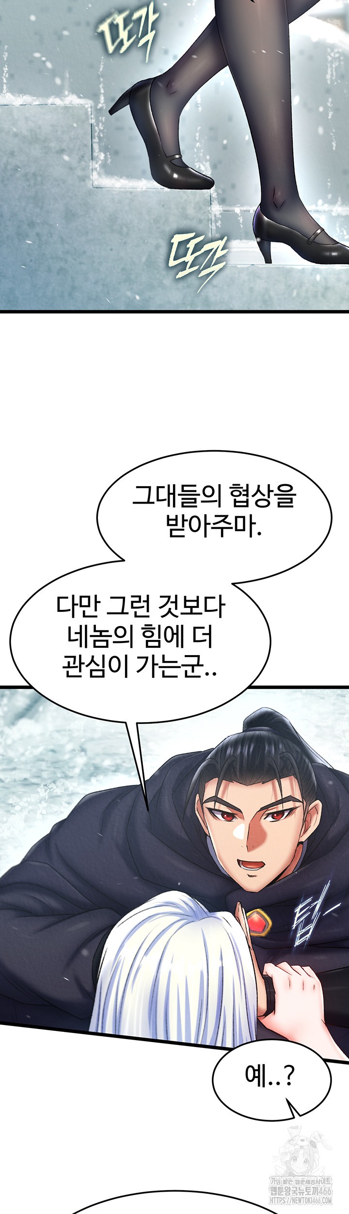 I Ended Up in the World of Murim Raw - Page 23