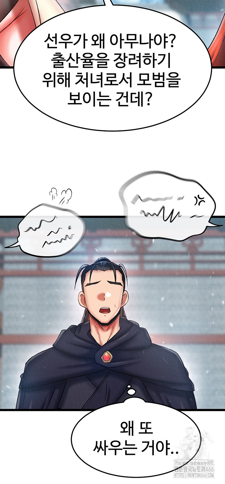 I Ended Up in the World of Murim Raw - Page 39