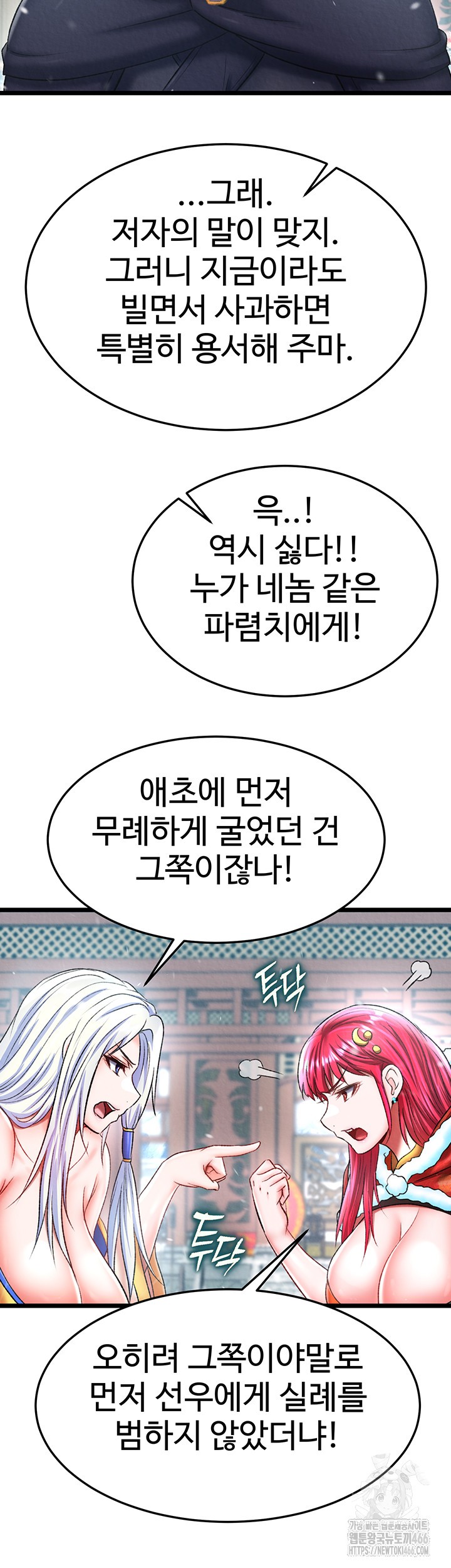 I Ended Up in the World of Murim Raw - Page 44