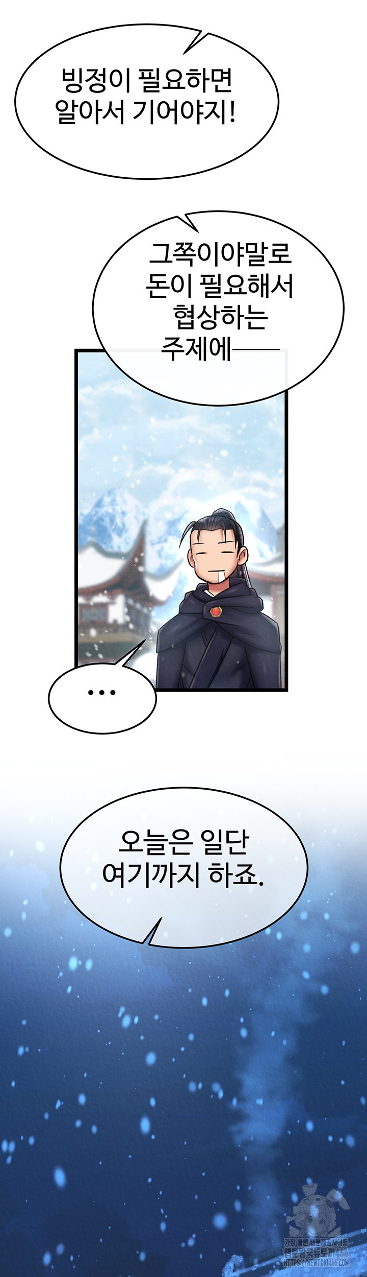 I Ended Up in the World of Murim Raw - Page 45