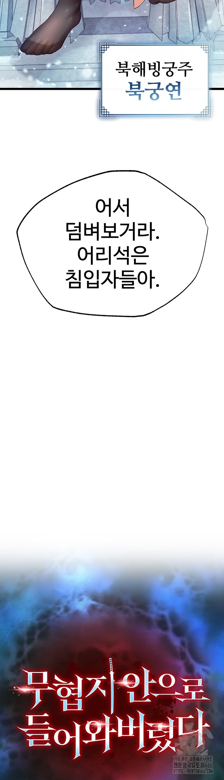 I Ended Up in the World of Murim Raw - Page 5