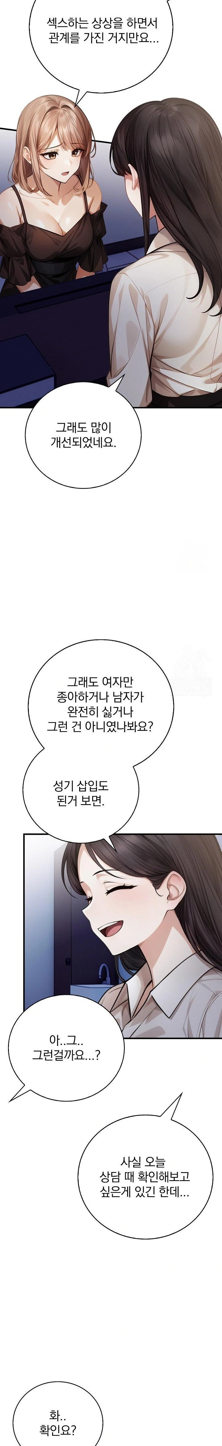 A Married Female Counselor’s Late-Night Counseling Session Raw - Page 12