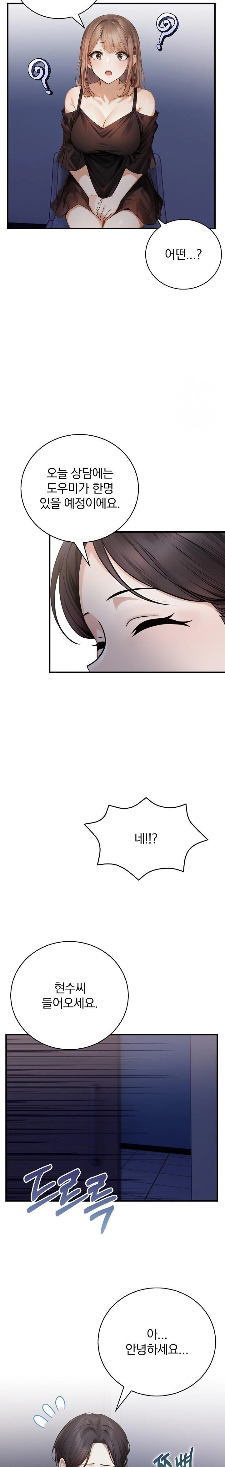A Married Female Counselor’s Late-Night Counseling Session Raw - Page 13