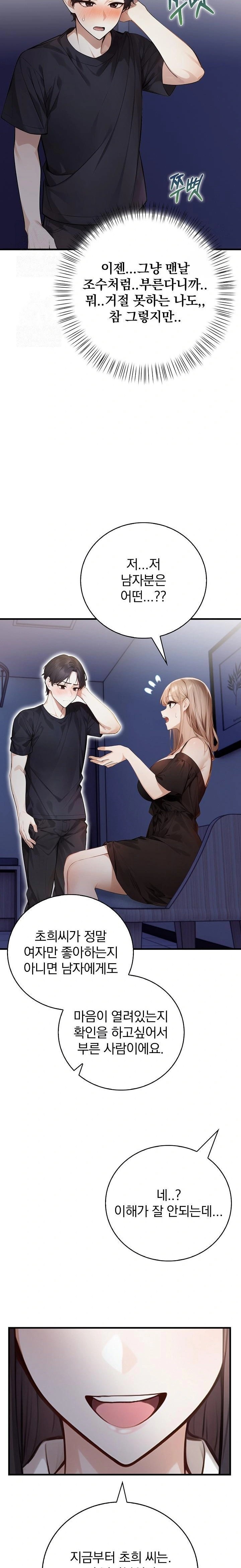 A Married Female Counselor’s Late-Night Counseling Session Raw - Page 14