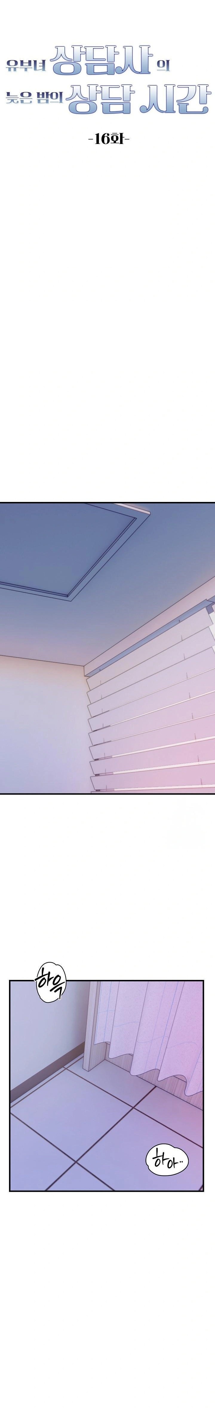 A Married Female Counselor’s Late-Night Counseling Session Raw - Page 3
