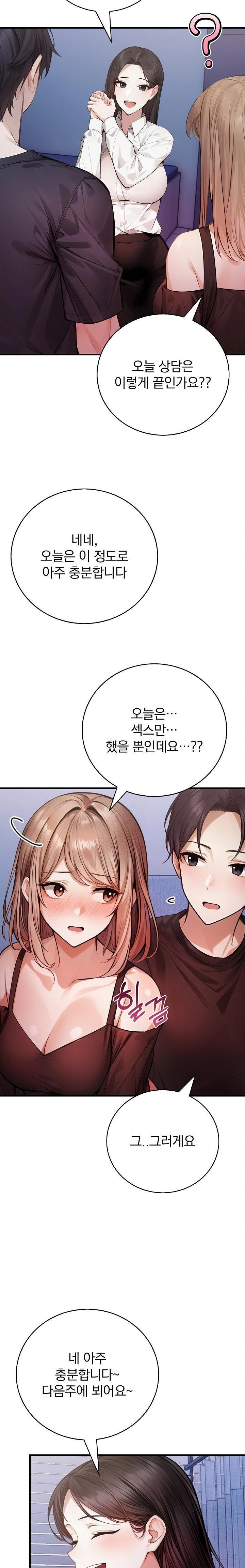 A Married Female Counselor’s Late-Night Counseling Session Raw - Page 17