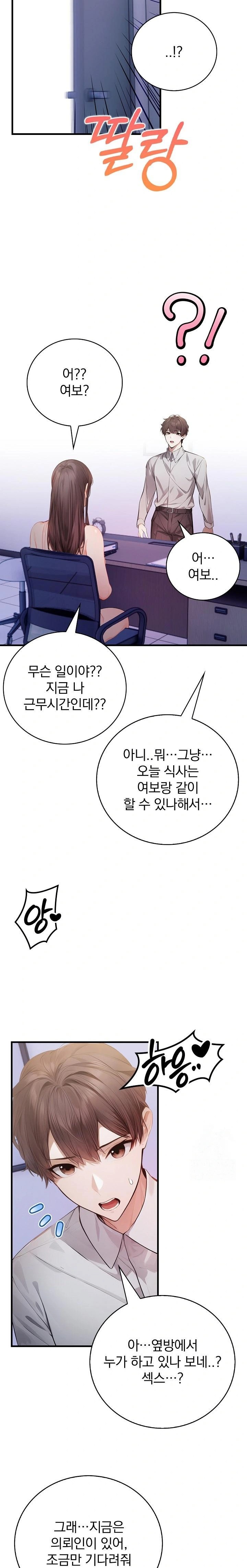 A Married Female Counselor’s Late-Night Counseling Session Raw - Page 20