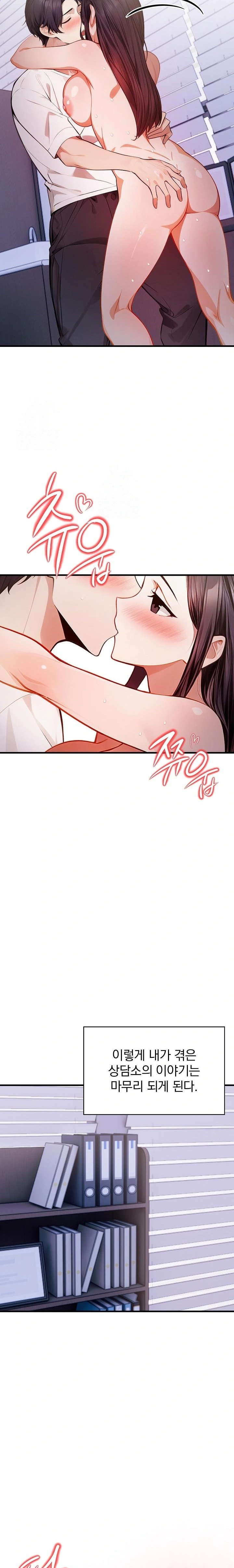 A Married Female Counselor’s Late-Night Counseling Session Raw - Page 22