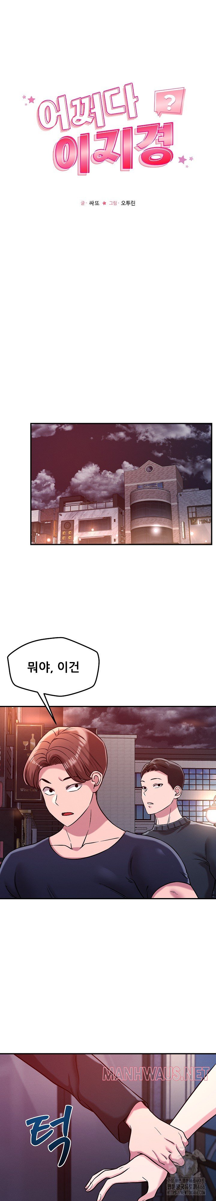 How did we get here Lee Ji-Kyung Raw - Chapter 51 Page 5