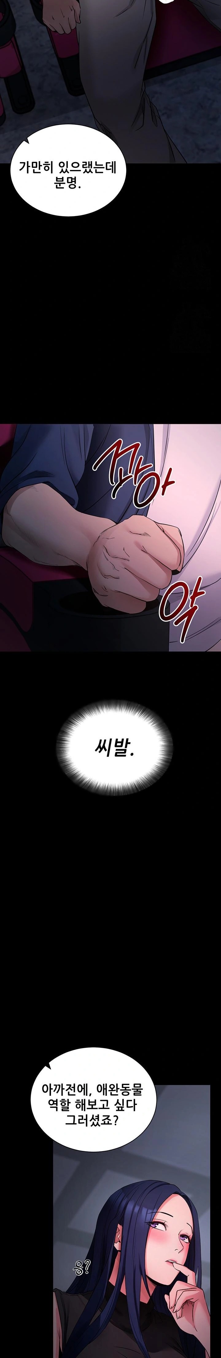 Please, Please Raw - Page 32