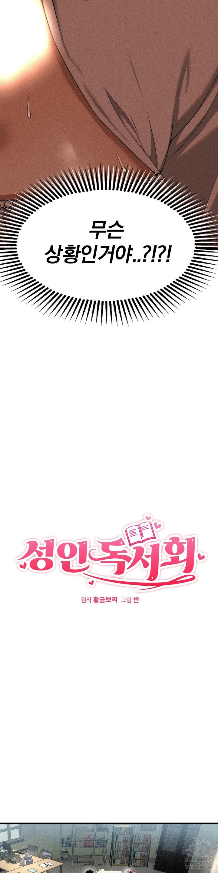 Adult Reading Club Raw - Page 7