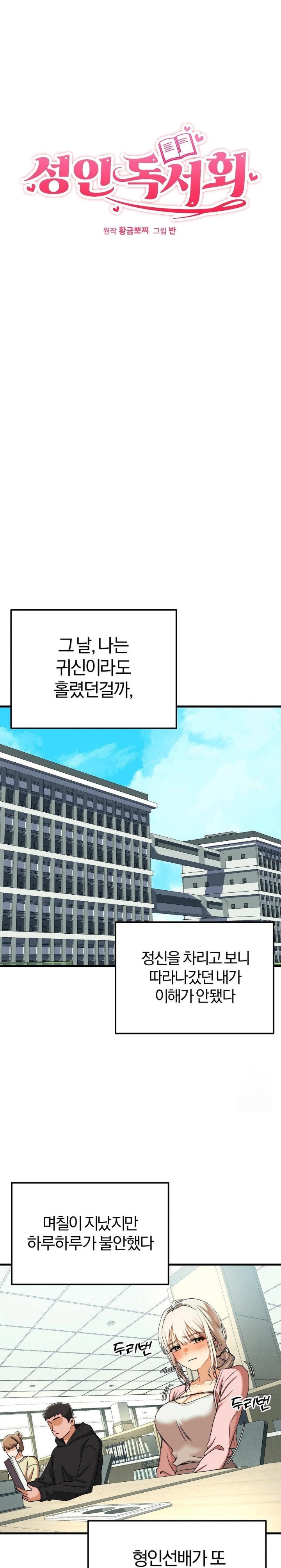 Adult Reading Club Raw - Page 15
