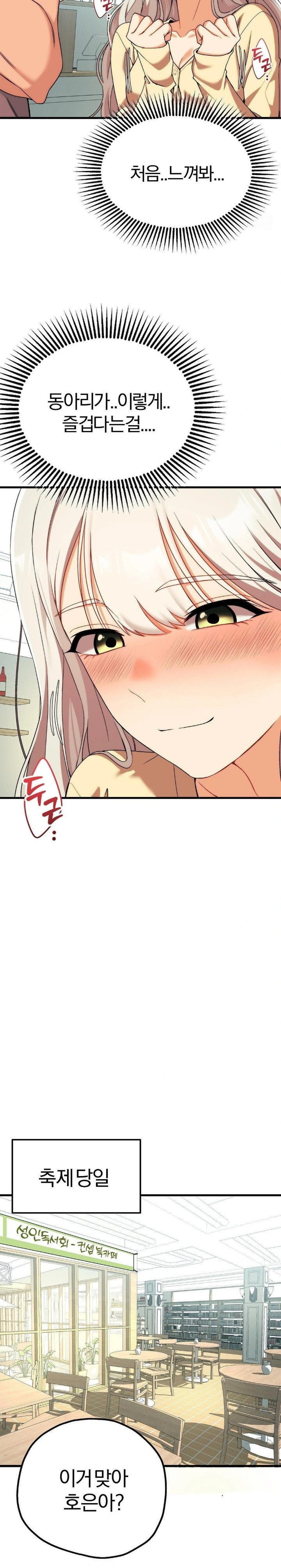 Adult Reading Club Raw - Page 20