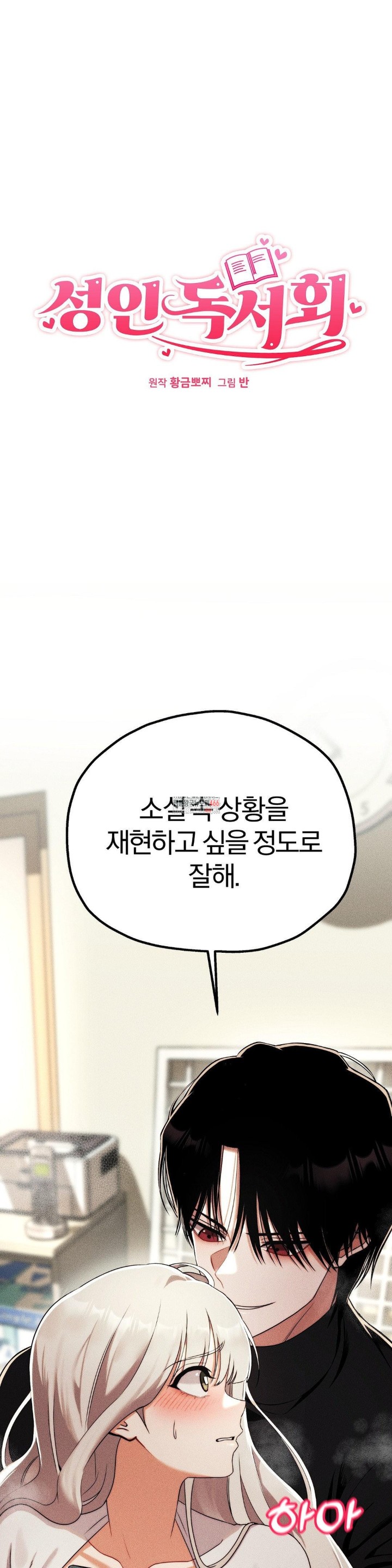 Adult Reading Club Raw - Page 1