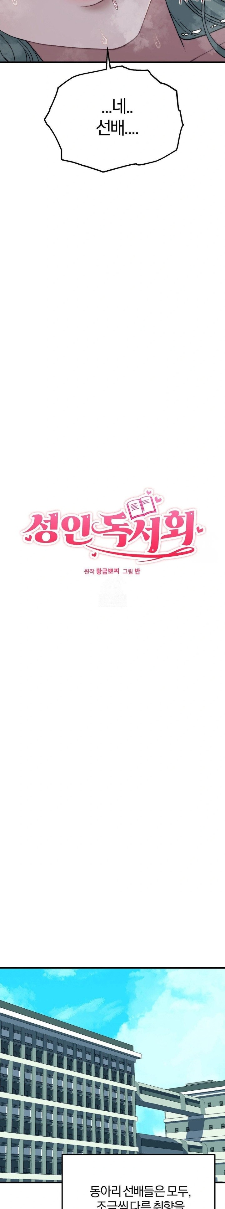 Adult Reading Club Raw - Page 12