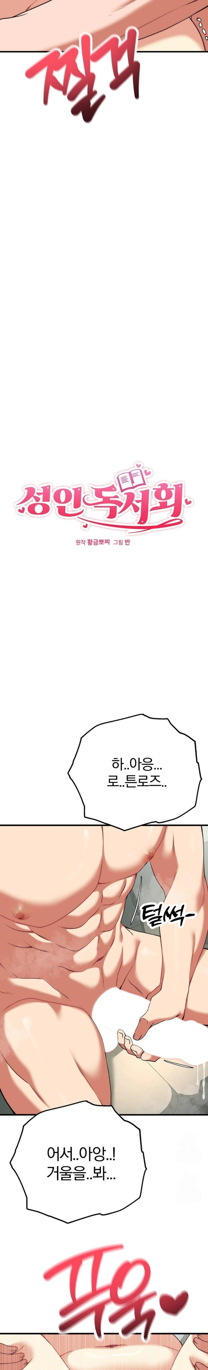 Adult Reading Club Raw - Page 2