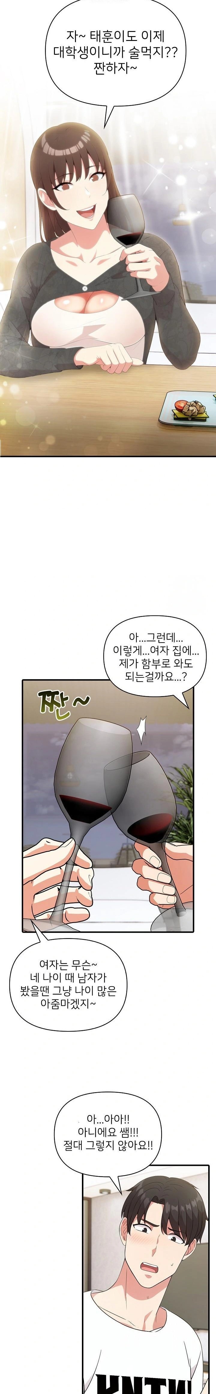 The Grace of a Teacher Raw - Page 13