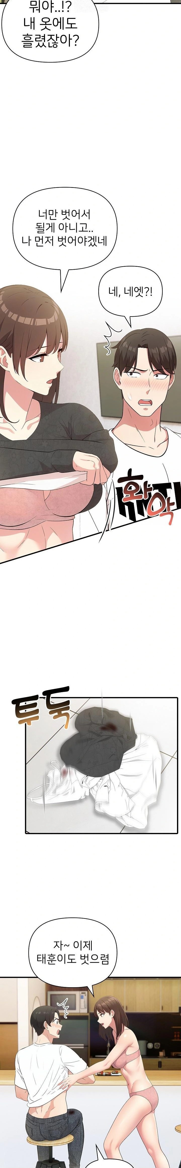 The Grace of a Teacher Raw - Page 21