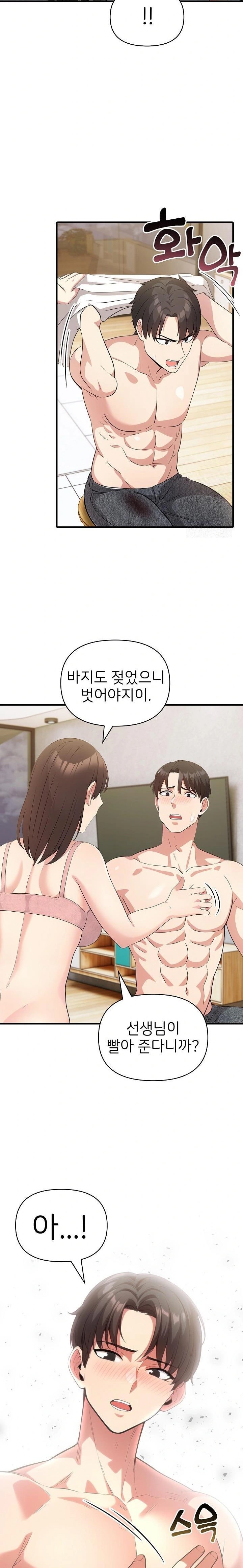 The Grace of a Teacher Raw - Page 22