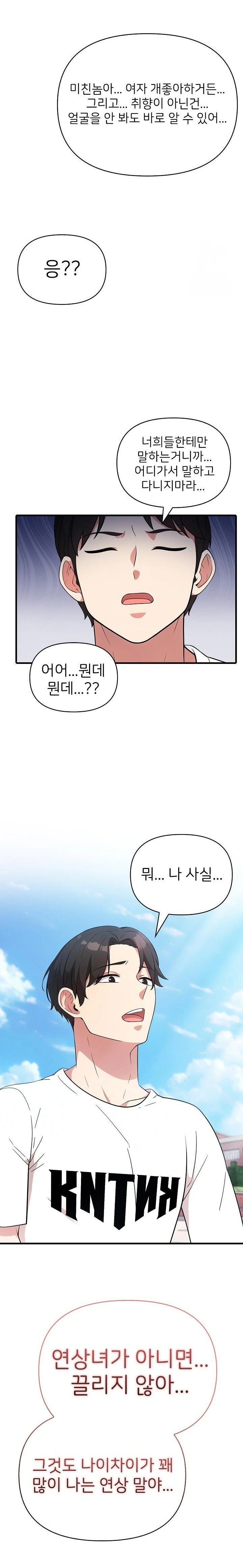 The Grace of a Teacher Raw - Page 7