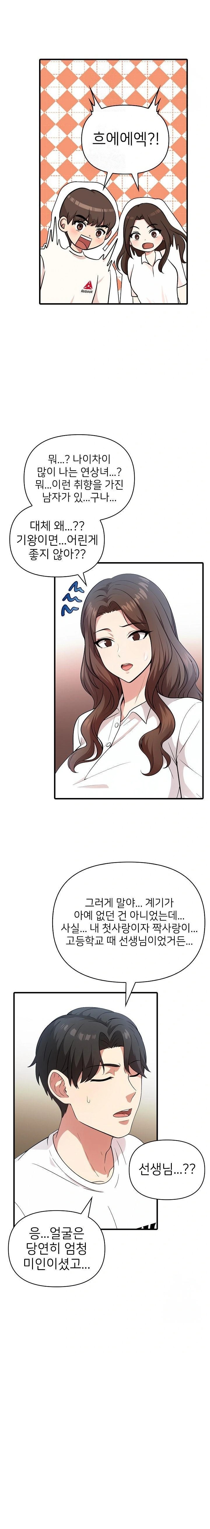 The Grace of a Teacher Raw - Page 8