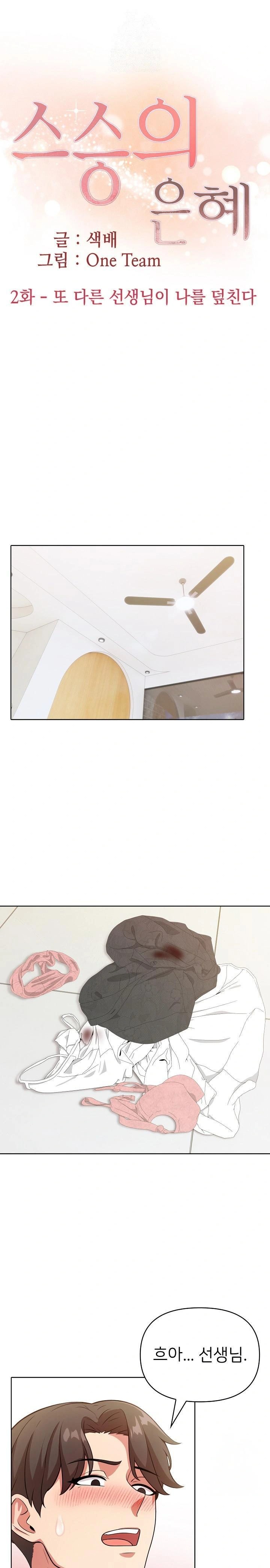 The Grace of a Teacher Raw - Page 1
