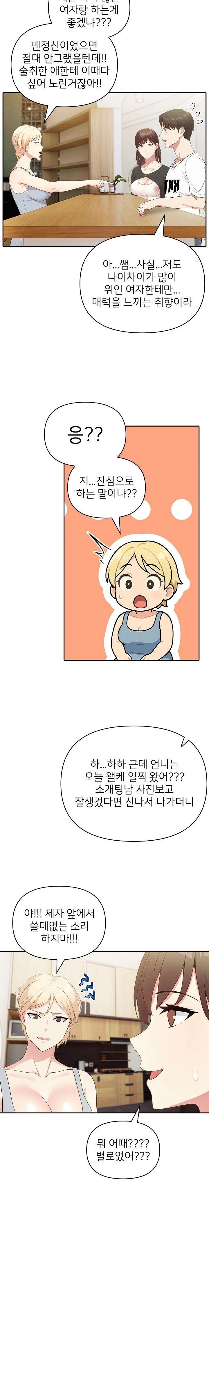 The Grace of a Teacher Raw - Page 14
