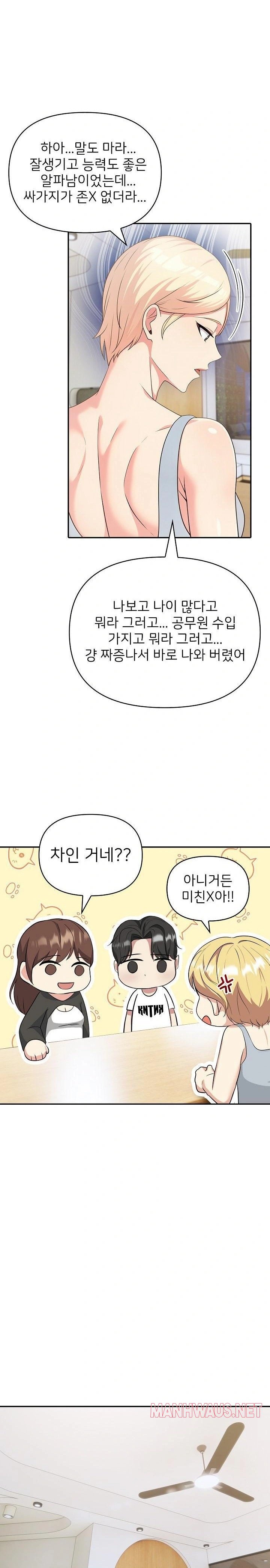 The Grace of a Teacher Raw - Page 15