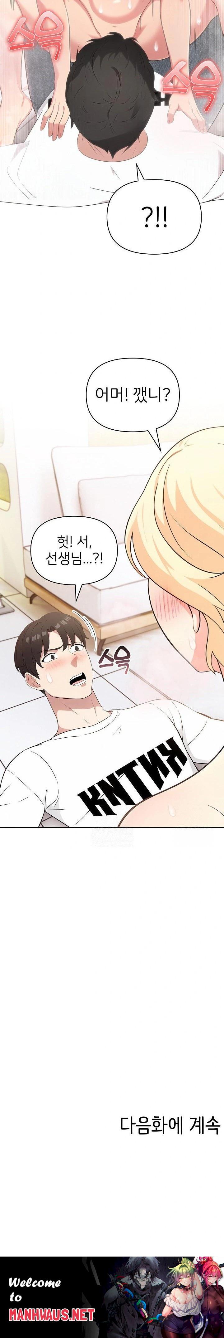 The Grace of a Teacher Raw - Page 23