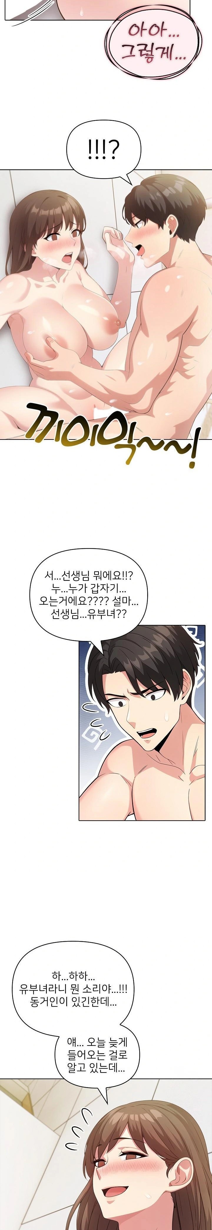 The Grace of a Teacher Raw - Page 6