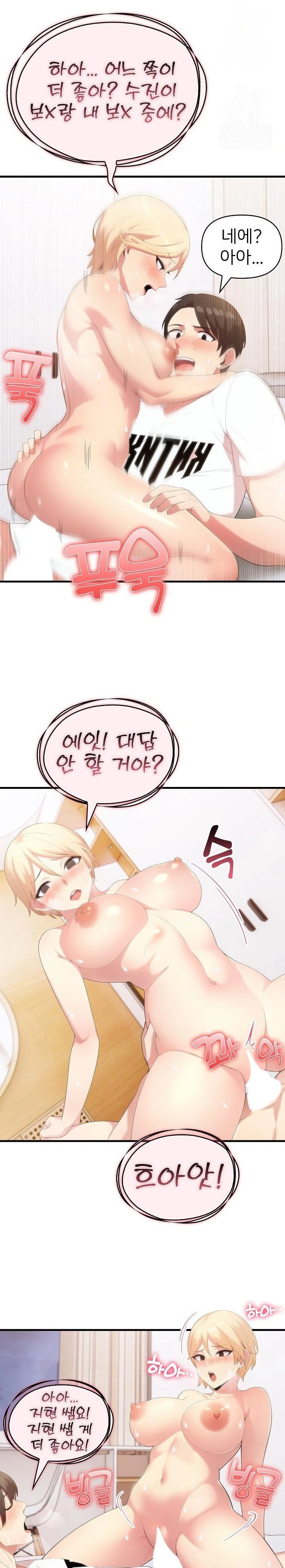 The Grace of a Teacher Raw - Page 16