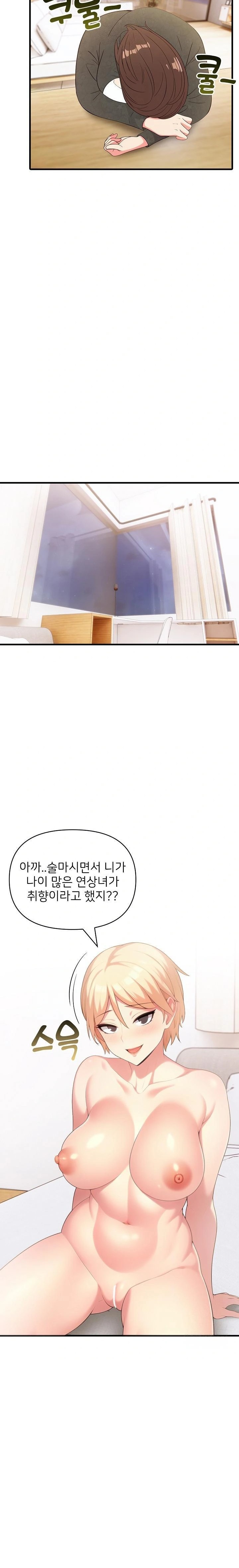 The Grace of a Teacher Raw - Page 3