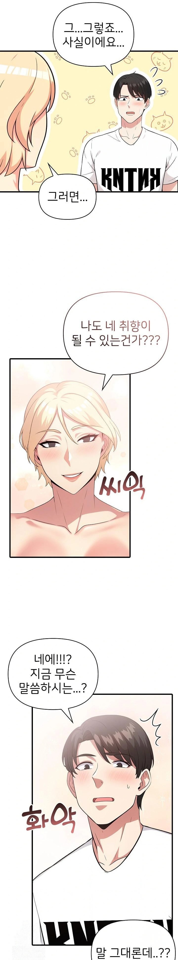 The Grace of a Teacher Raw - Page 4