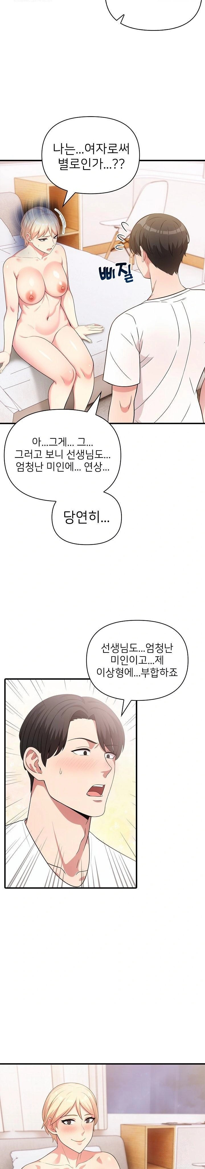 The Grace of a Teacher Raw - Page 5