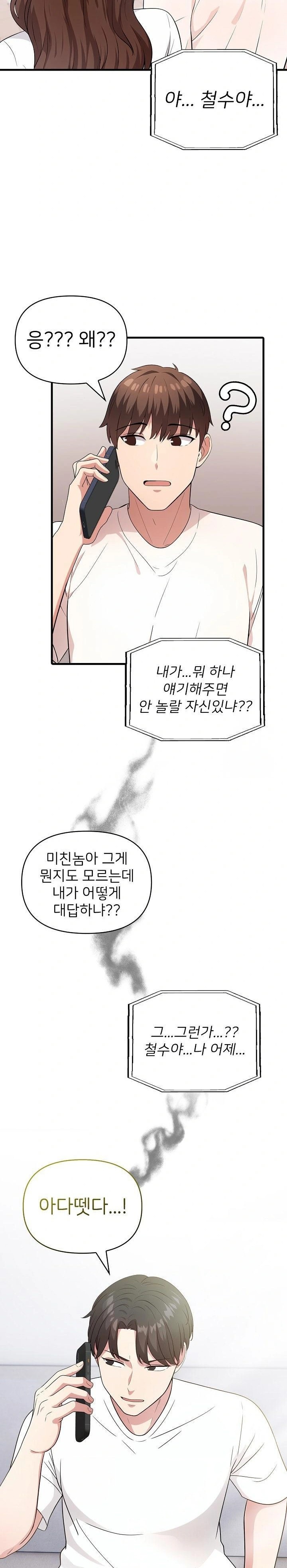 The Grace of a Teacher Raw - Page 12