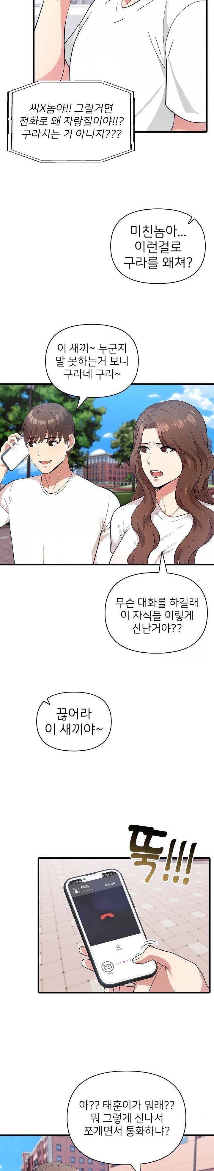 The Grace of a Teacher Raw - Page 14