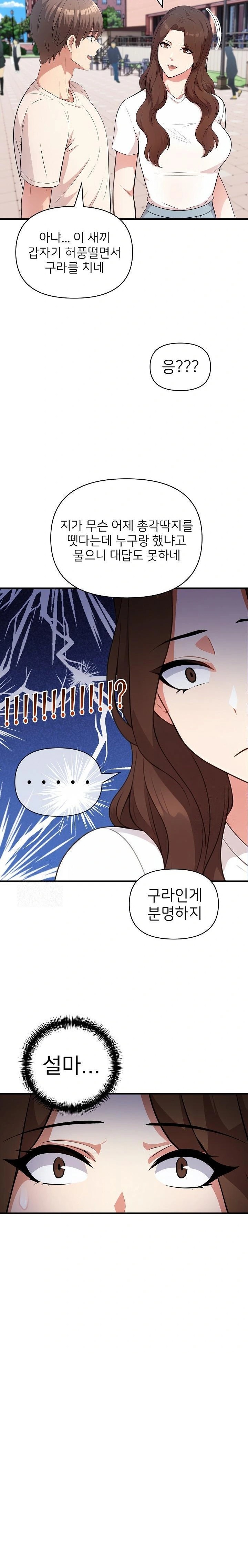 The Grace of a Teacher Raw - Page 15