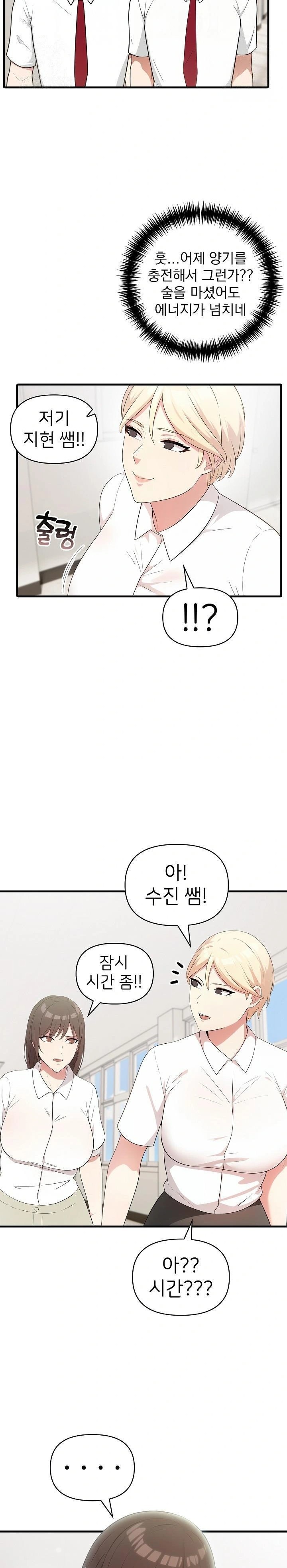 The Grace of a Teacher Raw - Page 3