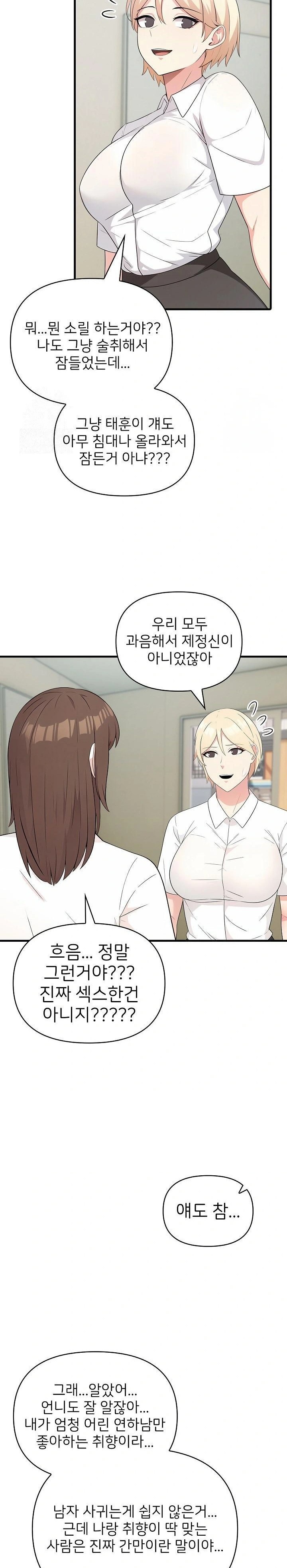 The Grace of a Teacher Raw - Page 8