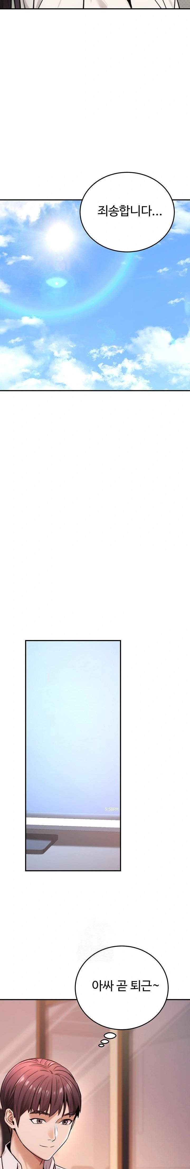 The Public Servant’s Double Life Raw - Page 29