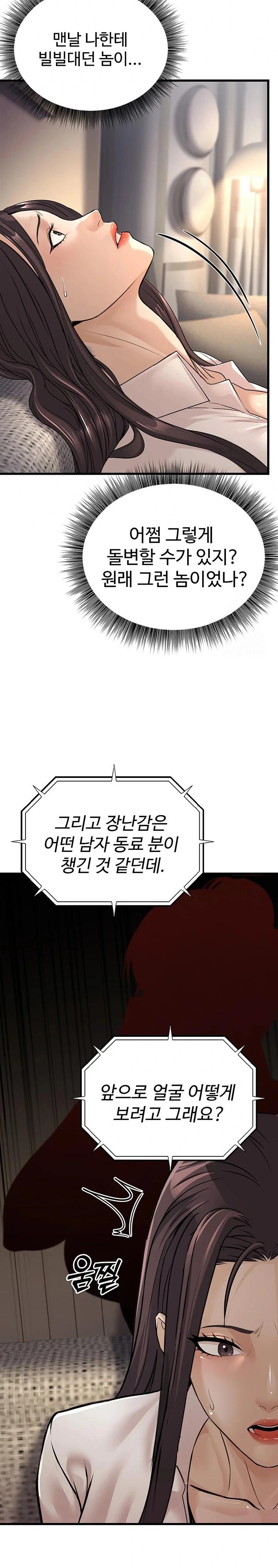 The Public Servant’s Double Life Raw - Page 14